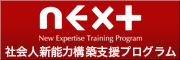 New Expertise Training (NExT) Program